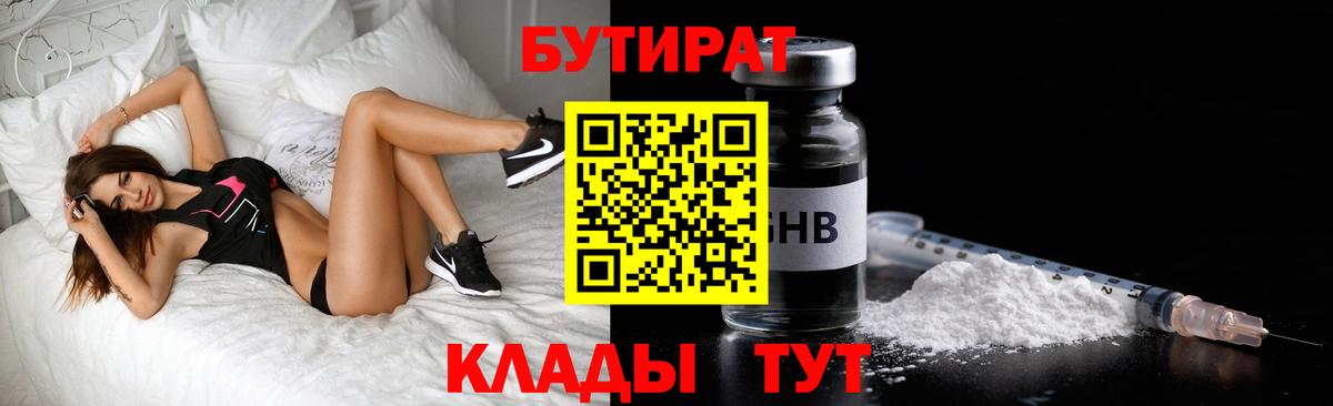 БУТИРАТ бутик  Вход с VPN  Ступино 