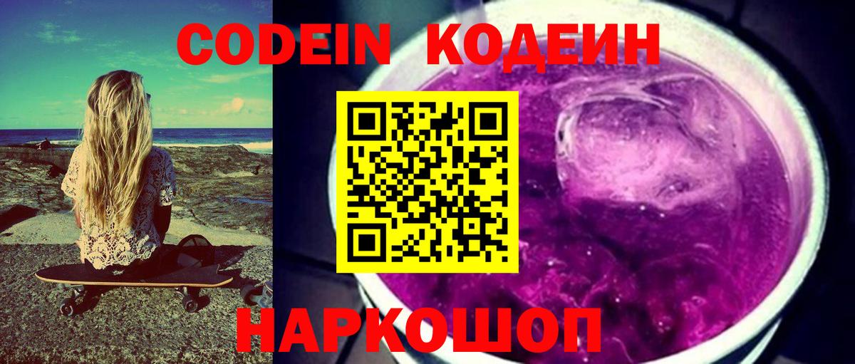 Кодеин напиток Lean (лин)  Кодеин напиток Lean (лин)  Ступино  Вход с VPN 